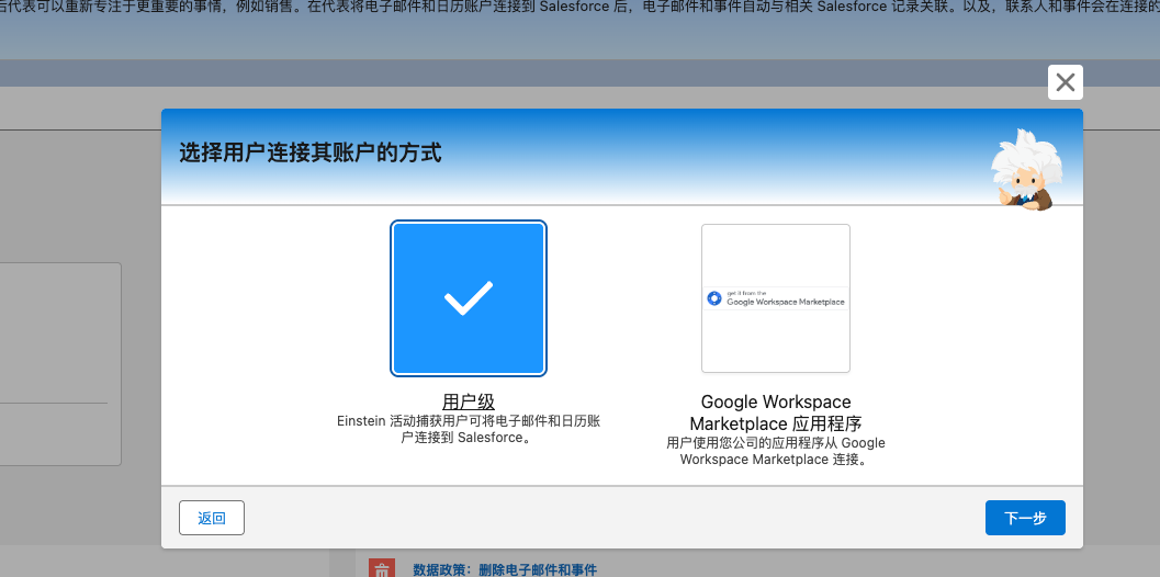 Salesforce 连接账户方式