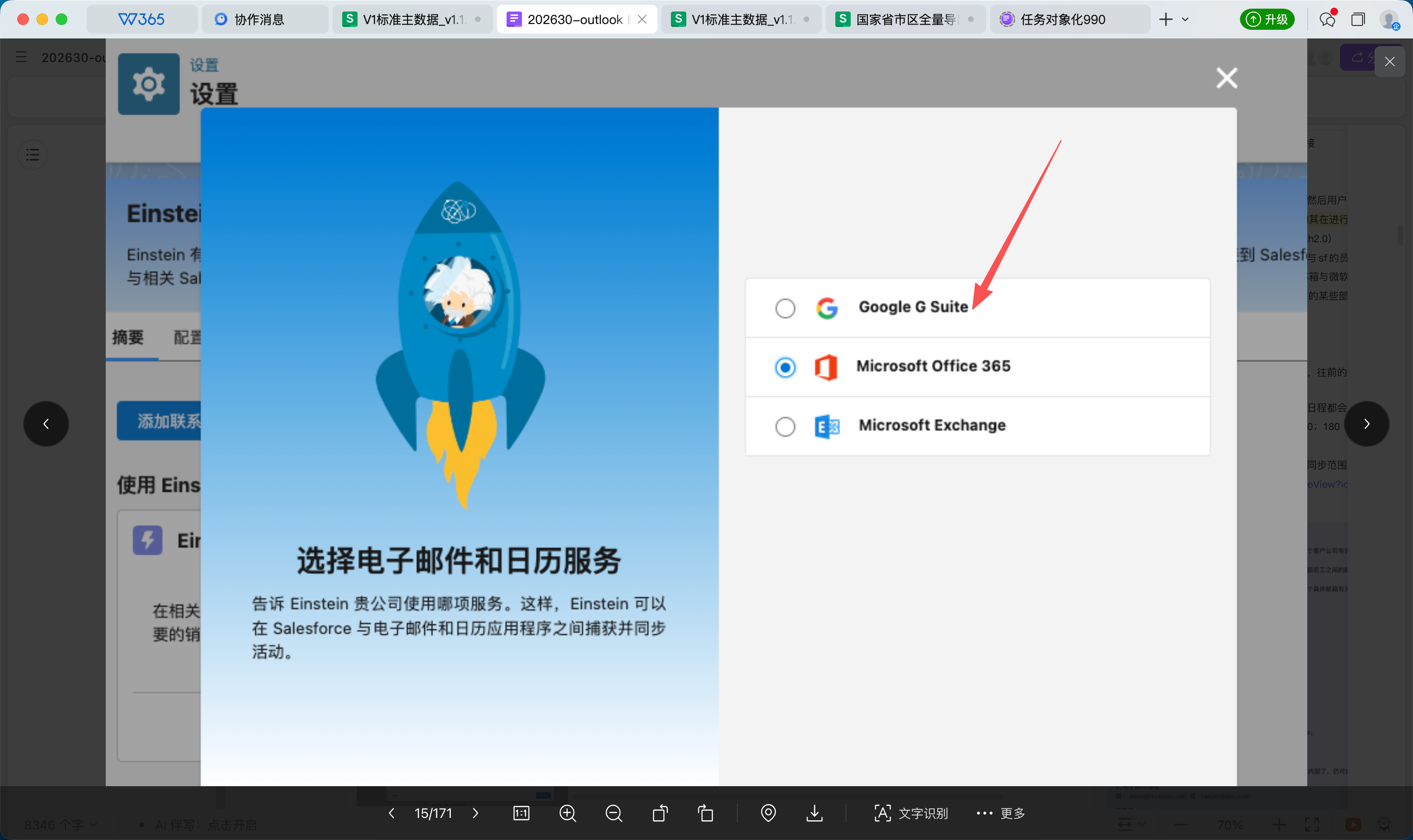 Salesforce Google G Suite 服务选择