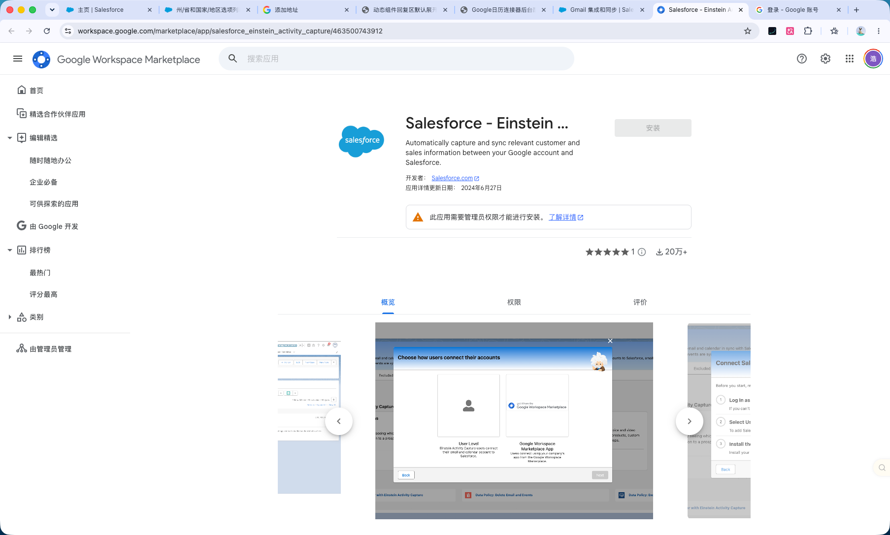 Salesforce Marketplace 应用页