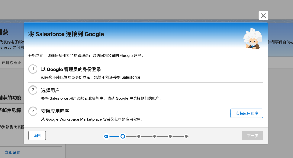 Salesforce Marketplace 连接步骤